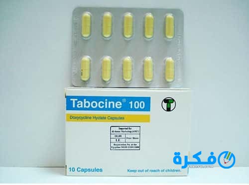 اقراص تابوسين Tabocin Capsules لعلاج الالتهابات البكتيرية 1 اقراص