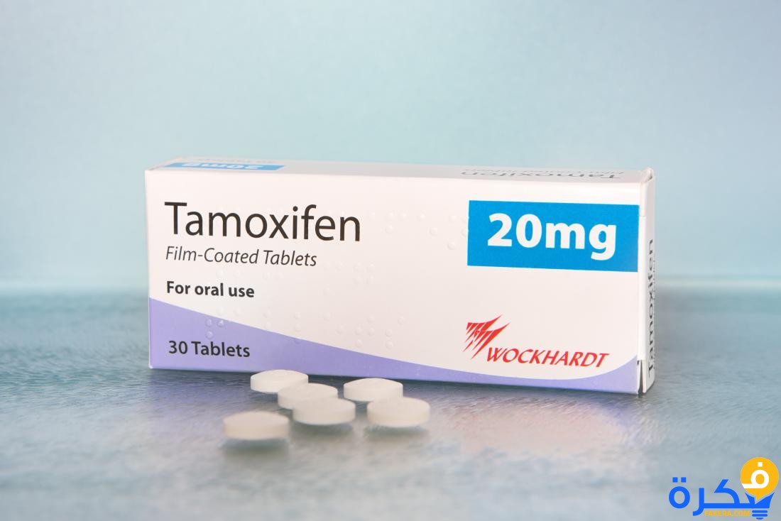 تاموكسيفين Tamoxifen دواعي استعمال , سعر ، الاثار الجانبية ، الاضرار ، الجرعة 1 دواء