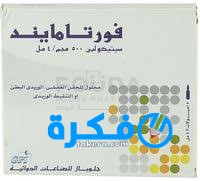 نشرة دواء فورتامايند fortamind لعلاج قصور الانتباه 1 download 10