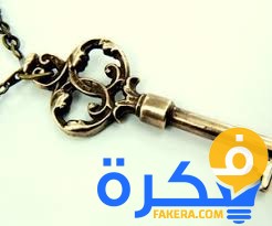 تفسير حلم رؤية ضياع المفتاح ومعناه 1 تفسير