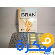 كبسولات Bran بران لسد الشهية وضبط الوزن 1 دواء