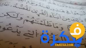 تفسير حلم رؤية آيات القرآن الكريم ومعناه 1 تفسير
