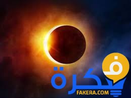 معني حلم رؤية خسوف الأرض 1 تفسير