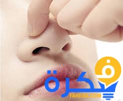 تفسير حلم رؤية مخاط الأنف وتنظيفه في المنام او المنام 1 تفسير