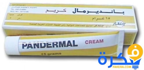 كريم Pandermal بانديرمال لعلاج الامراض الجلدية 1 دواء