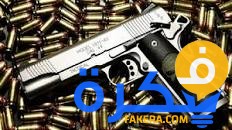 تفسير حلم رؤية المسدس في المنام 1 تفسير