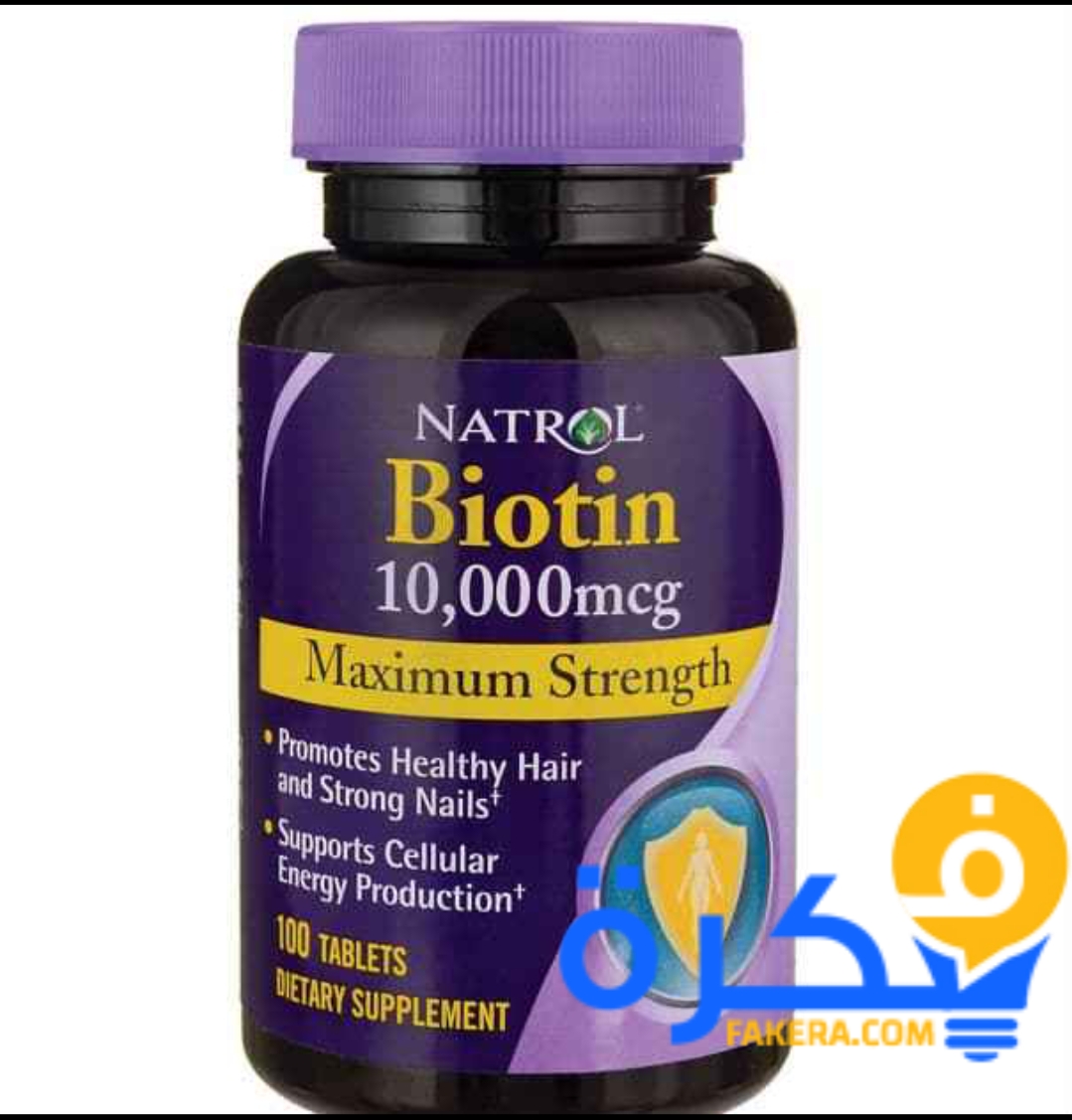 اقراص Biotin بيوتين لتقوية الشعر ومنع تساقطه 1 inbound1153568677550551801