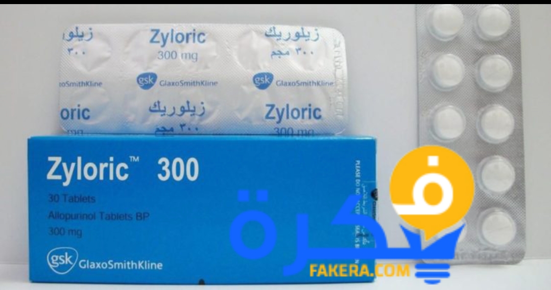 اقراص Zyloric زيلوريك لعلاج النقرس وحصوات الكلي 1 دواء