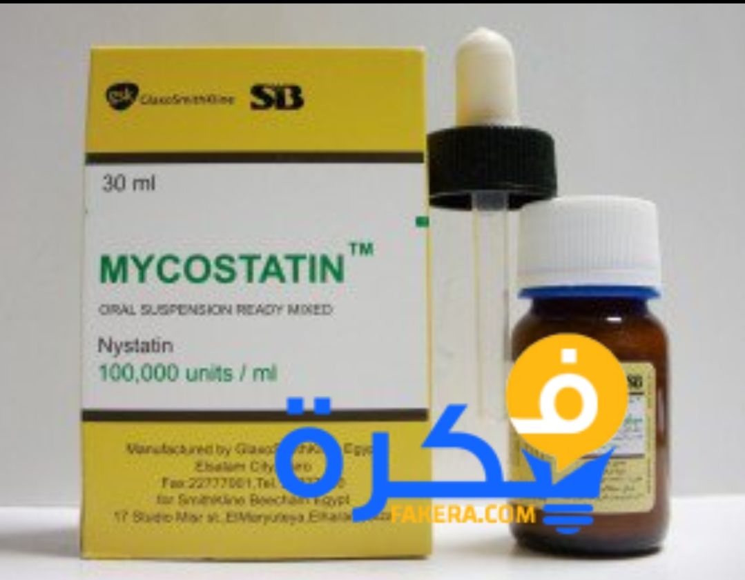 نشرة دواء MYCOSTATIN ميكوستاتين لعلاج العدوي الفطريه 1 دواء