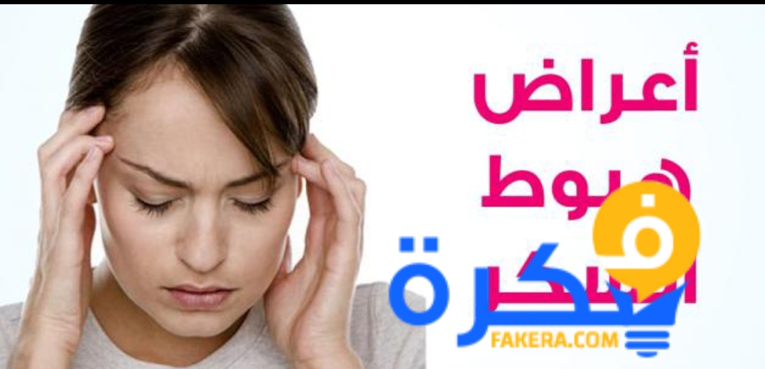 مضاعفات مرض السكر 1 دواء
