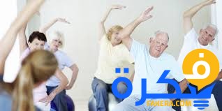 شرح خطوات ممارسة الرياضة لكبار السن 1 الرياضة لكبار السن