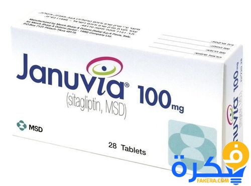 دواعي استعمال دواء جانوفيا JANUVIA لعلاج مرض السكر 1 دواء