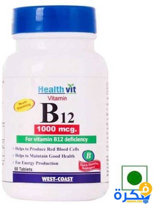 مضاعفات نقص فيتامين بي 12 1 vit b 12