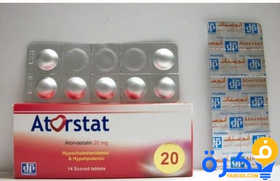 دواء اتورستات Atorstat لتنظيم الدهون بالدم 1 دواء