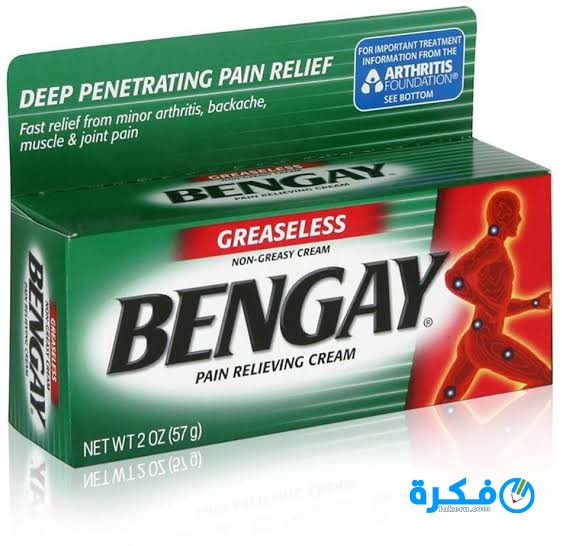 كريم بنجاى Bengay Cream مسكن قوى لالم العظام والمفاصل 1 كريم