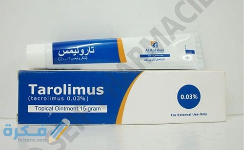 تاكروليموس Tacrolimus : دواعي الاستعمال والاثار الجانبية والسعر 1 TAROLIMUS
