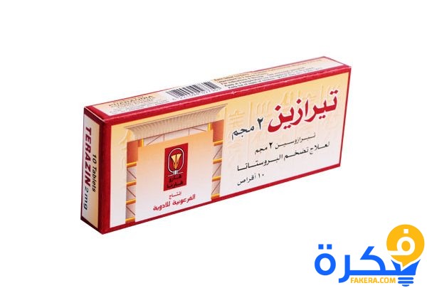 نشرة دواء تيرازين Terazin علاج تضخم البروستاتا 1 دواء