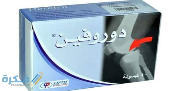 دوروفين Dorofen : دواعي الاستعمال والجرعة والسعر 1 Dorofen