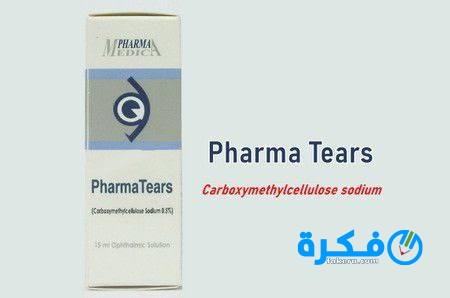نشرة قطرة فارماتيرز Pharma tears لعلاج جفاف العين 1 قطره
