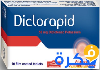 دواء ديكلورابيد Diclorapid مسكن للالم 1 دواء