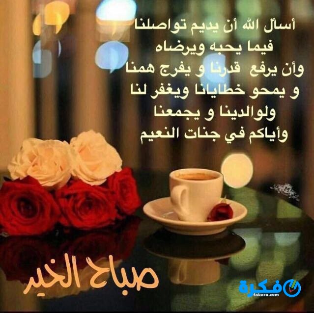 دعاء للحبيب في الصباح مكتوب 1 دعاء