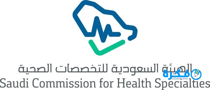 نتائج اختبار الهيئة السعودية للتخصصات الصحية 1446 1 الهيئة السعودية للتخصصات الصحية