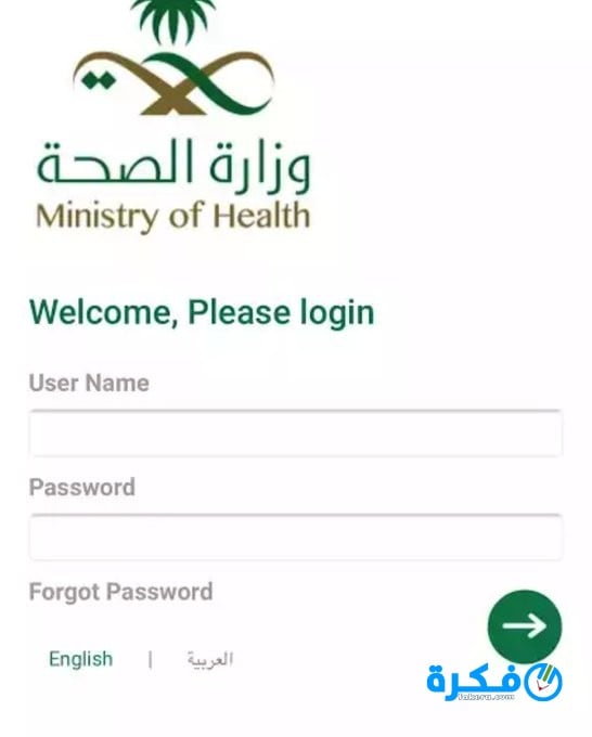 خدمة مديري وزارة الصحة على الجوال مسير الرواتب الاجازات 1 وزارة الصحة السعودية