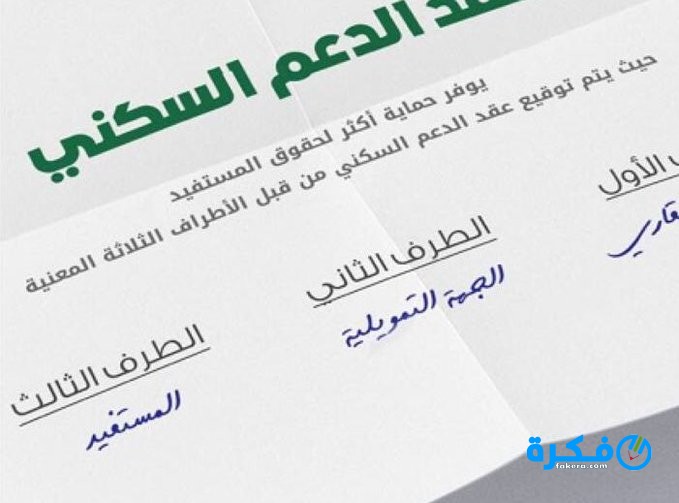 كيف اعرف اني مستحق في وزارة الاسكان 1446 شرح خطوات التقديم 1 الدعم السكني