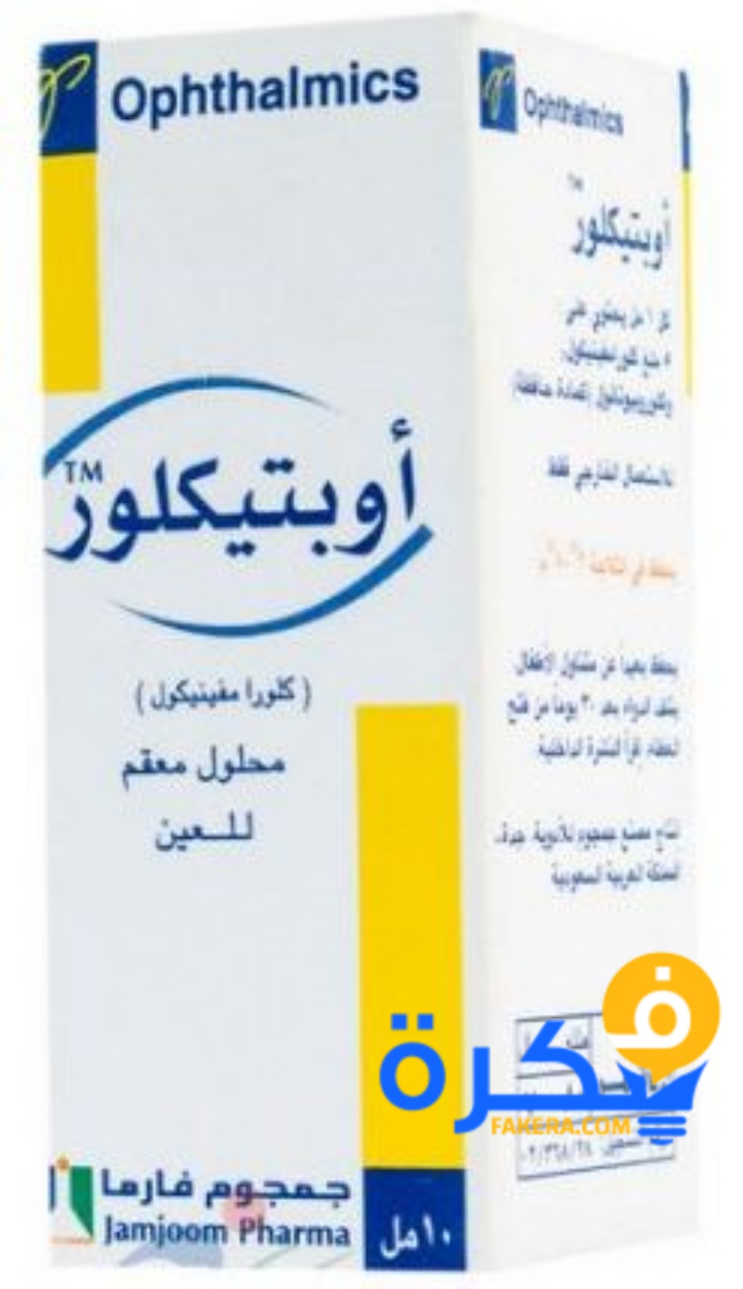 نشرة محلول اوبتيكلور معقم للعين 1 PicsArt 11 02 01.26.59