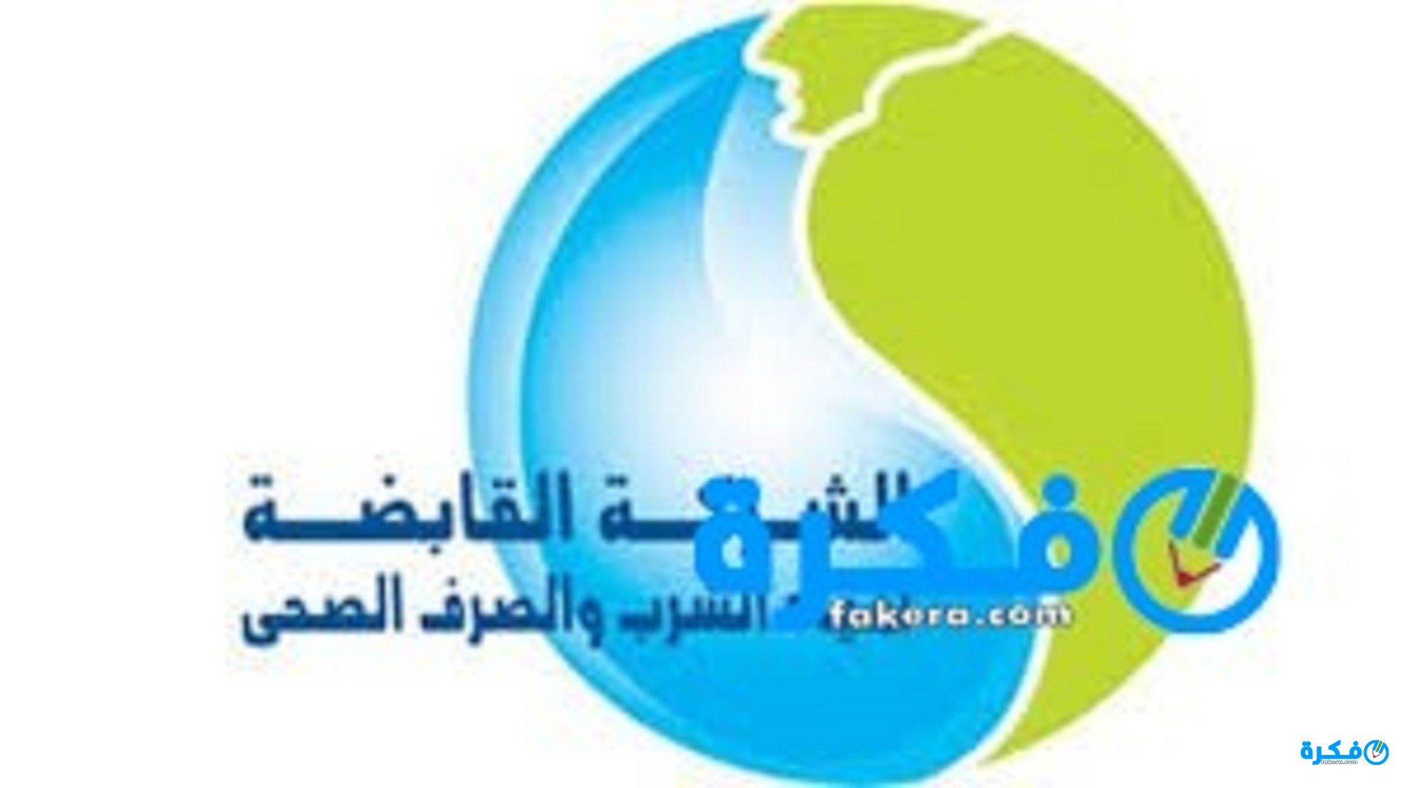 شرح خطوات تقديم شكاوى المياه عن طريق الانترنت 2025 1 دليل مصر الشامل