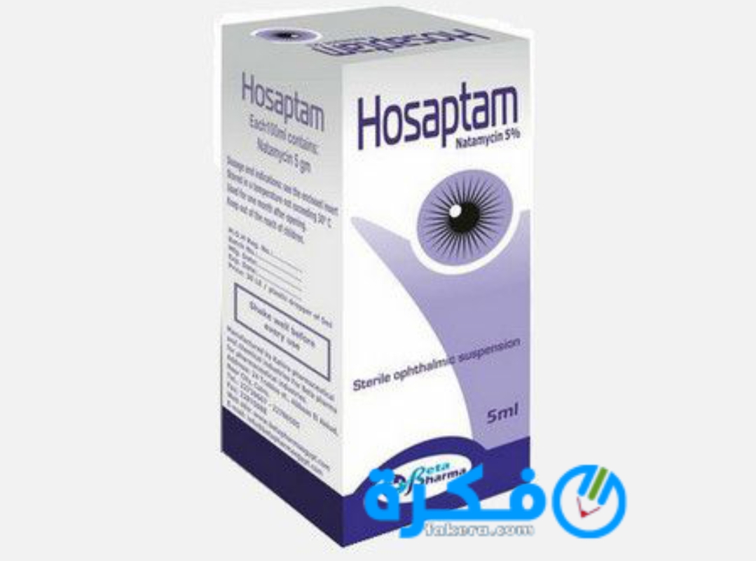 دواعي استعمال قطرة هوسابتام HOSAPTAM 1 inbound2341540359042883883