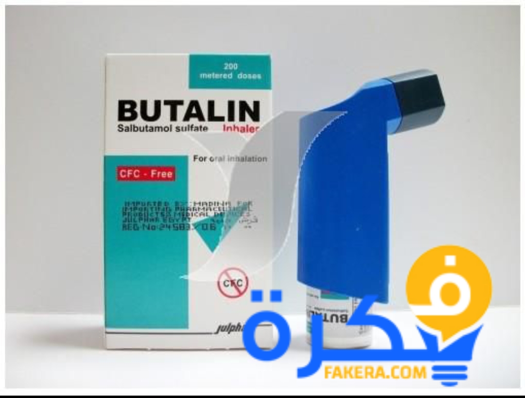 دواعي استعمال شراب بيوتالين BUTALIN موسع للشعب الهوائية 1 inbound4196901034439633307