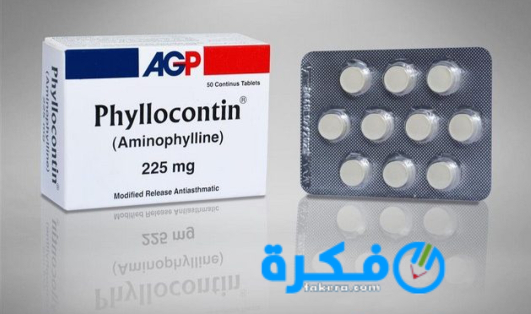 نشرة اقراص فيلوكونتين Phyllocontin لعلاج ضيق التنفس 1 inbound6124752141883059962