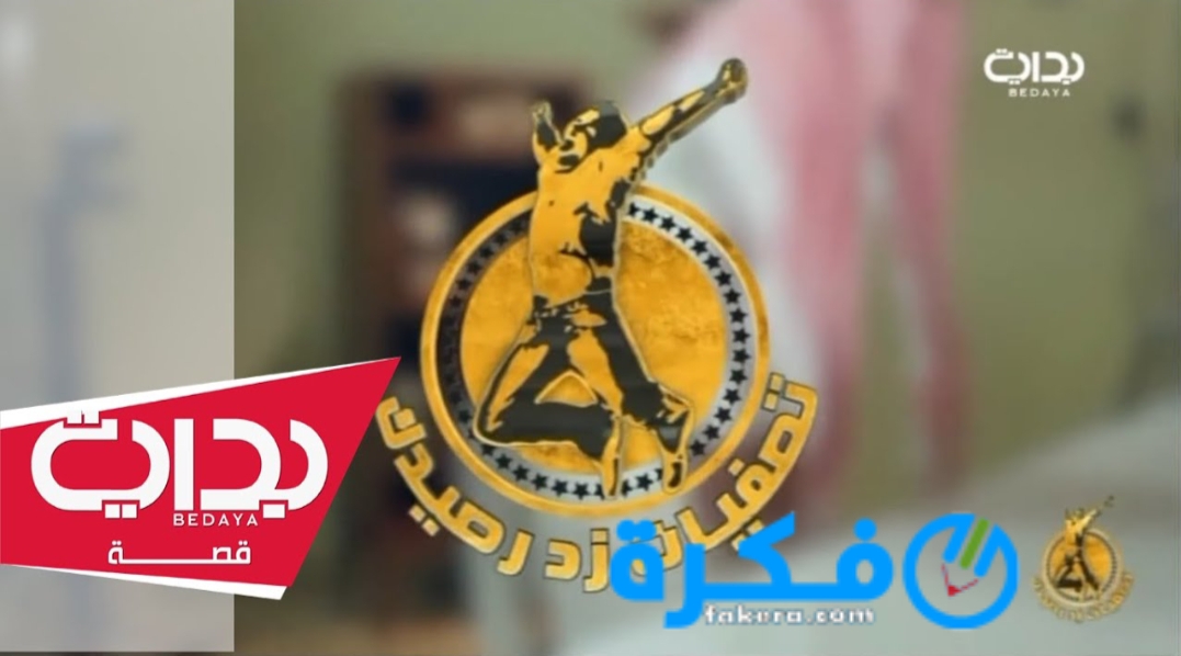 تردد قناه بداية الجديد Bedaya 2025 1 inbound6577760856617607337