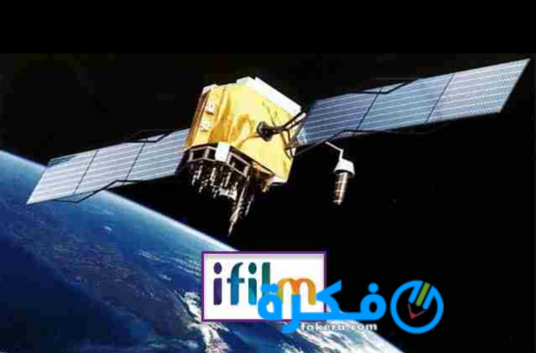 تردد قناة أي فیلم عربي الايرانية I Film Arabic 2025 علي النايل سات 1 inbound7949491404450603286