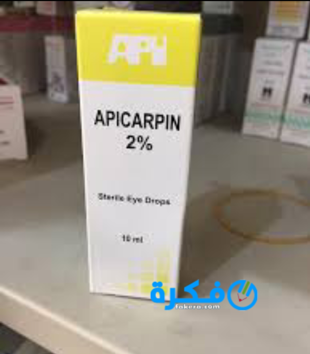 قطرة ابيكاربين APICARPINE علاج ارتفاع ضغط العين 1 inbound8253617374714250934