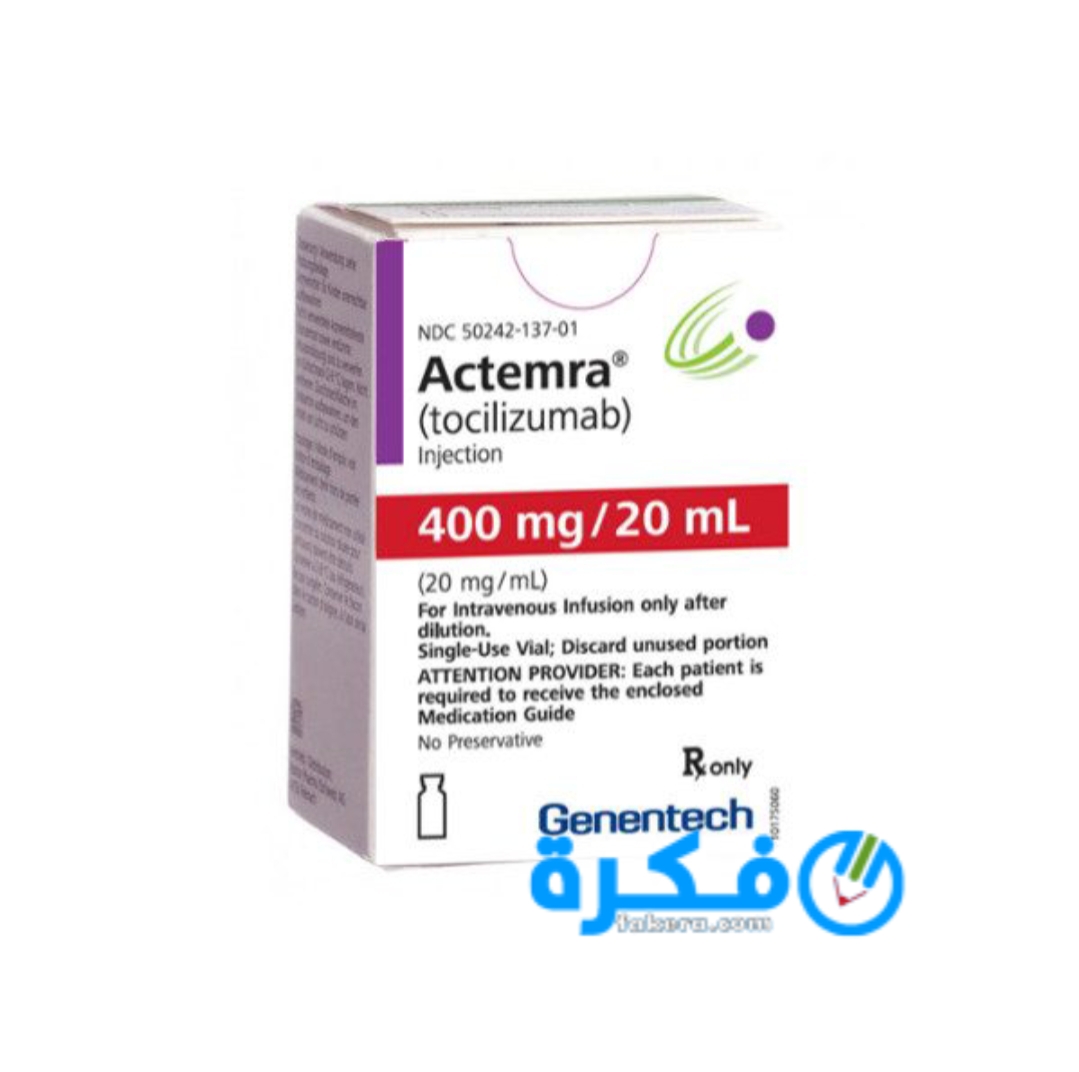 نشرة دواء أكتيمرا Actemra لعلاج التهابات المفاصل الناتج عن الروماتويد 1 inbound8478027869275377070
