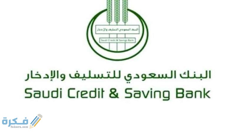 استعلام عن اقساط قرض بنك التسليف 1446 1 عن اقساط قرض بنك التسليف 1442