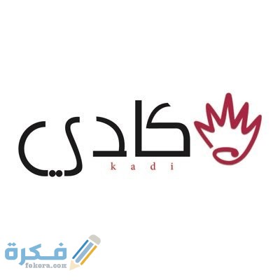 معنى اسم كادي Cady وشخصيتها وحكم التسمية في الاسلام 1 كادي2