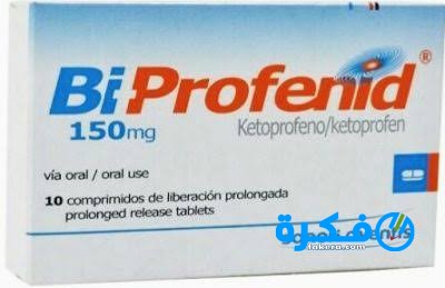 أقراص باى بروفينيد BiProfenid مسكن للألم وخافض للحرارة 1 اقراص