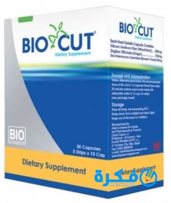 نشرة أقراص بايوكت Bio Cut لانقاص الوزن الزائد 1 اقراص
