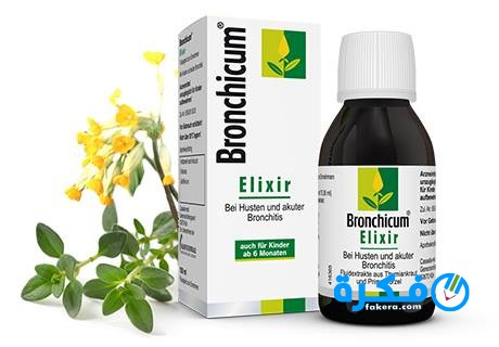 شراب برونشيكم إلكسير Bronchicum Elixir علاج الكحة 1 شراب