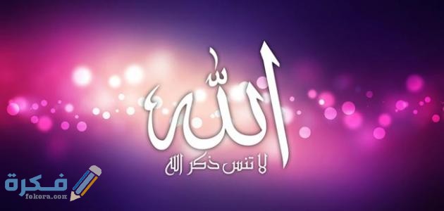 بوستات ادعية دينية 2025 قصيرة عبارات جميلة اسلامية 1 بوستات دينية