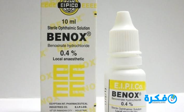 قطرة بينوكس Ben ox مخدر موضعى للعين 1 قطرة