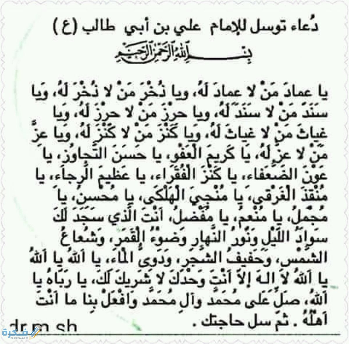 احسن 180 دعاء التوسل إلى الله مكتوب ادعية للتوسل 1 التوسل