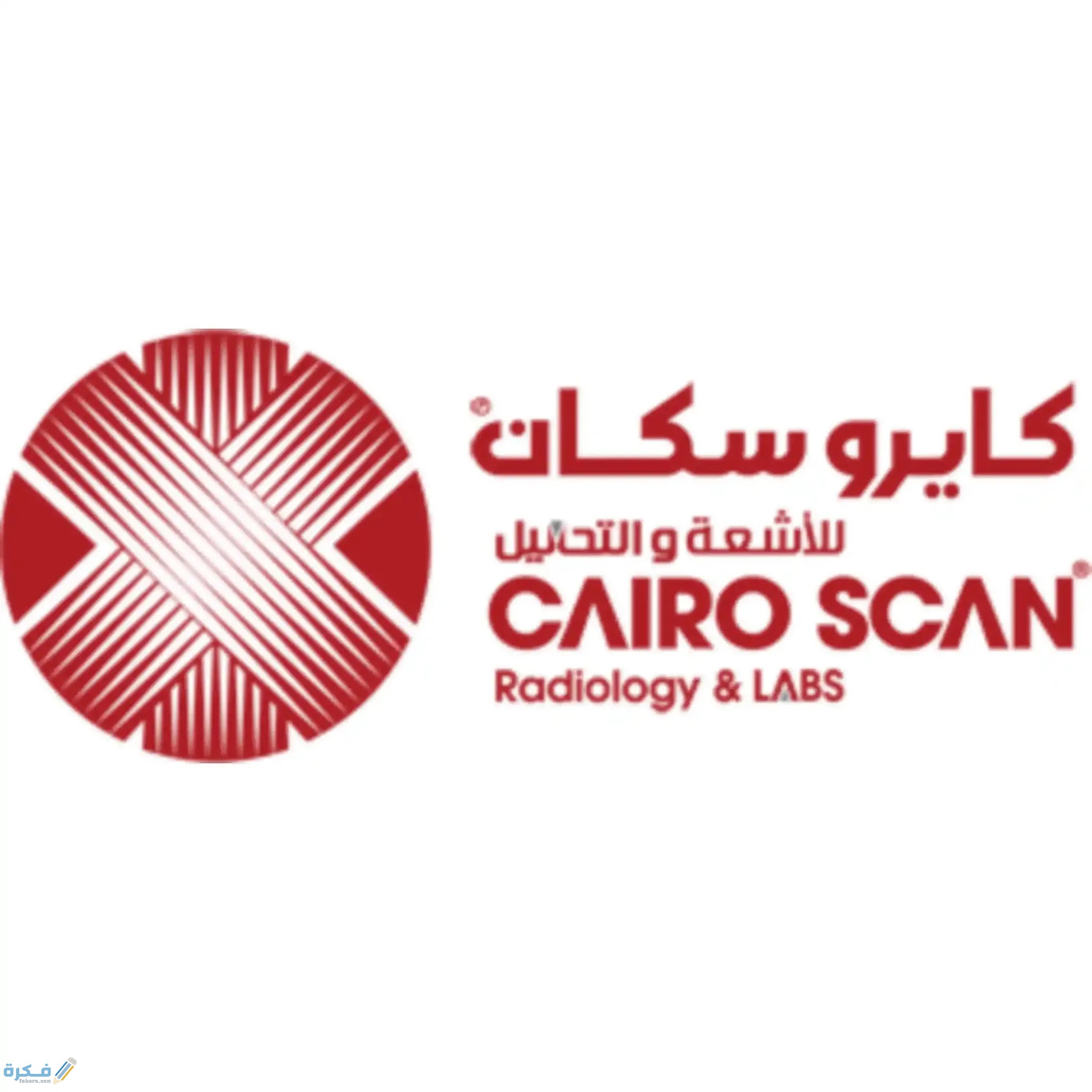 رقم الخط الساخن مركز كايرو سكان للأشعة والتحاليل الطبية 1