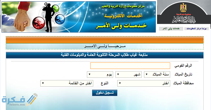 رابط الاستعلام عن غياب الثانوية العامة بالرقم القومي 1 700