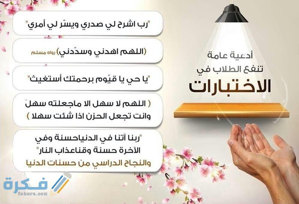 احسن 111 دعاء تسهيل الامتحان الصعب مكتوب 1 B58qsyiCEAE3hgm
