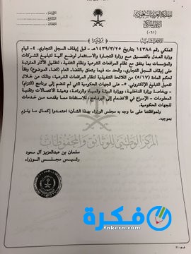 شرح خطوات تجديد السجل التجاري في السعودية 1446 1 السجل التجاري