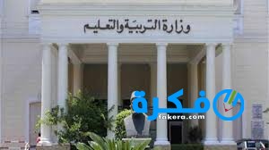 جدول امتحانات نصف العام الصف الأول الثانوي 2025 1 دليل مصر الشامل